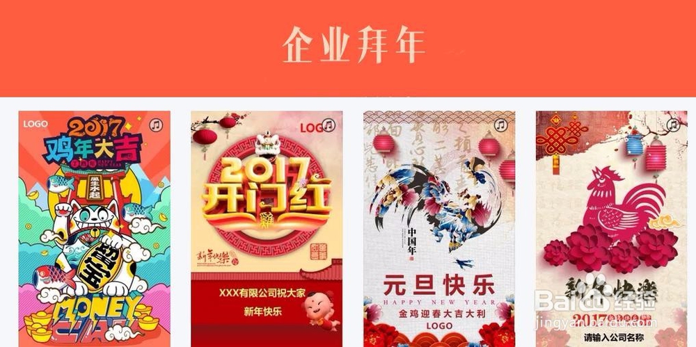 简单又实用的2017企业拜年祝福h5制作攻略