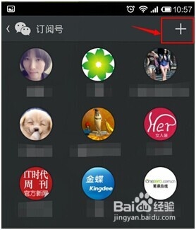 微信如何查找并关注公众账号