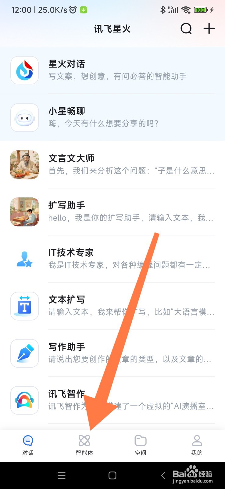 讯飞星火如何找到七言绝句作家