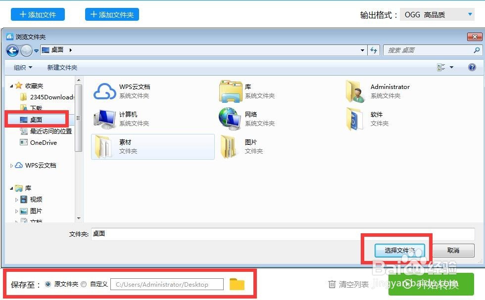 转换各类音频格式用什么软件好？