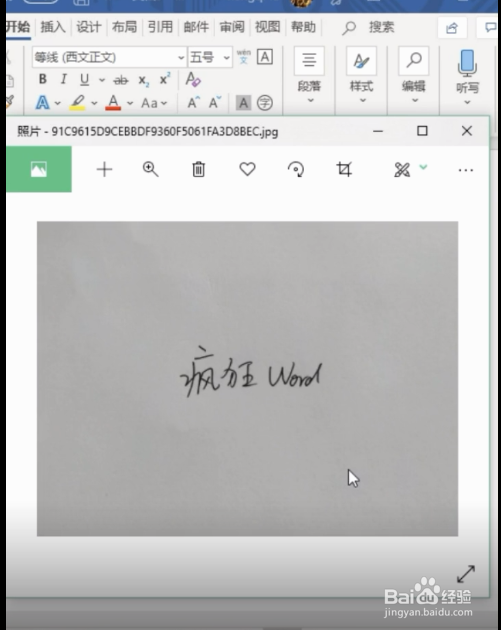 word制作手写签名