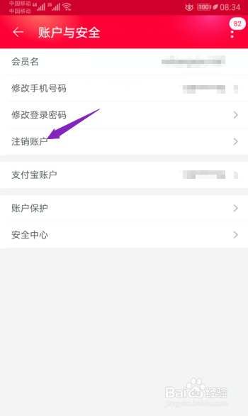 怎么注销淘宝网账号