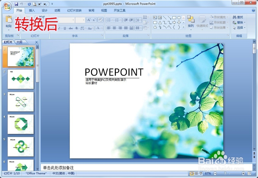 pdf转ppt转换步骤