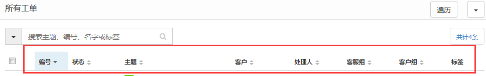 自定义易维帮助台工单视图