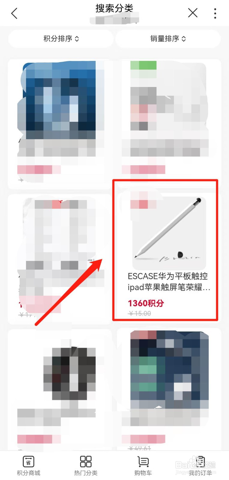 河南联通用户如何在线使用积分兑换平板触屏笔