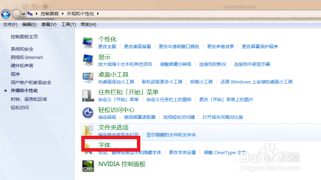 win7如何调整显示器屏幕字体大小