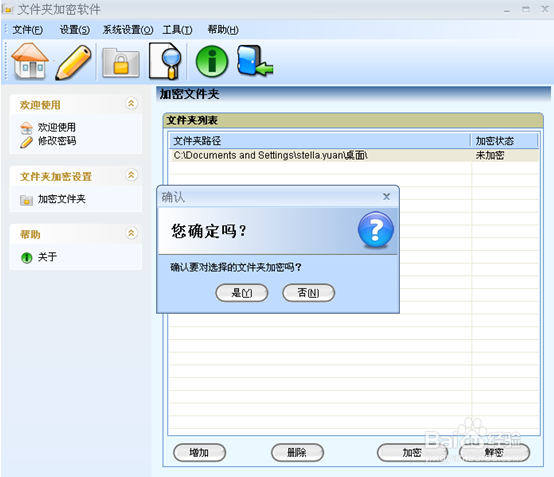 文件夹加密大师的加密新方案