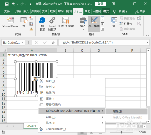 Excel制作网址二维码