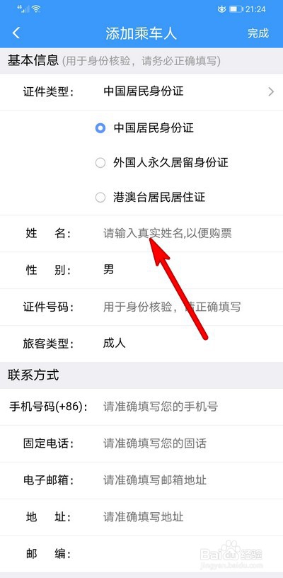 铁路12306怎么添加乘客
