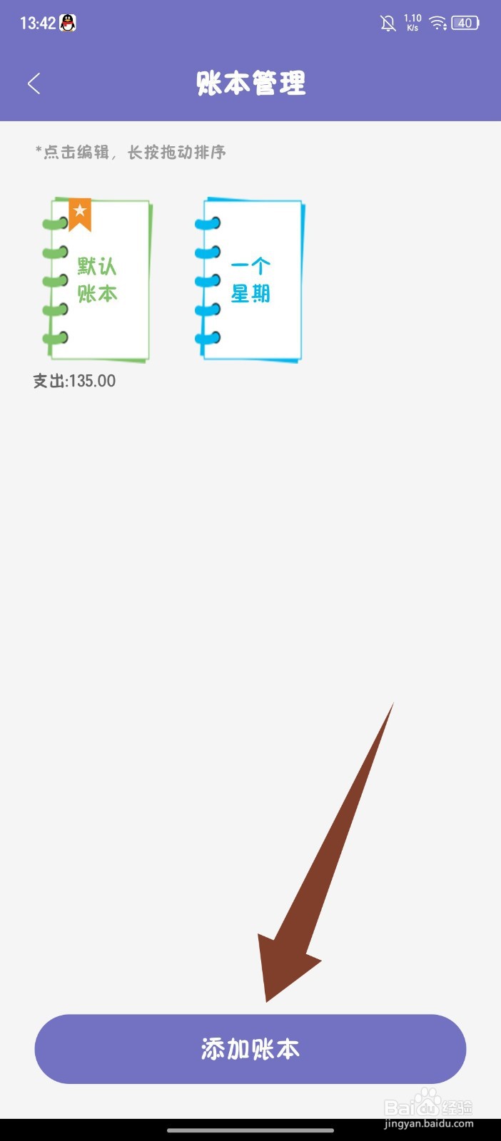 《轻便记账本》APP怎么添加账本