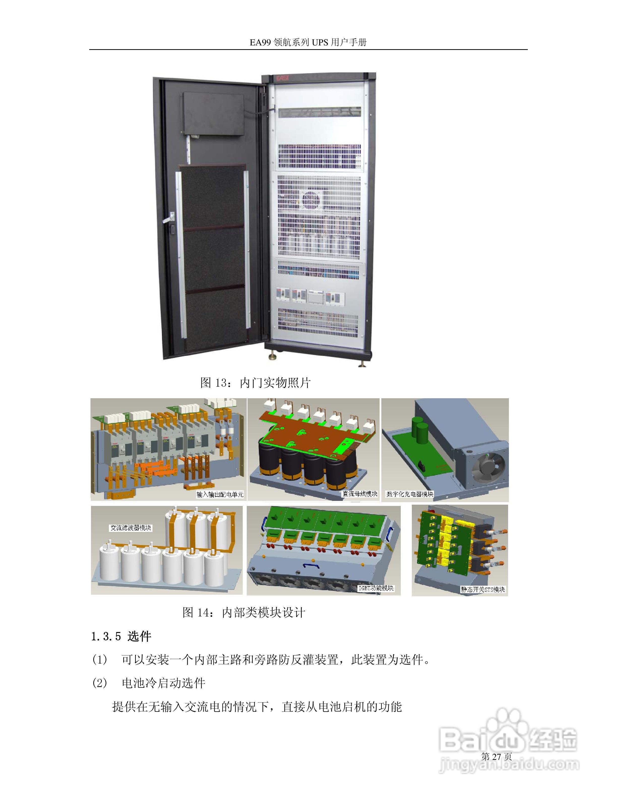 易事特EA99系列UPS电源说明书:[3]
