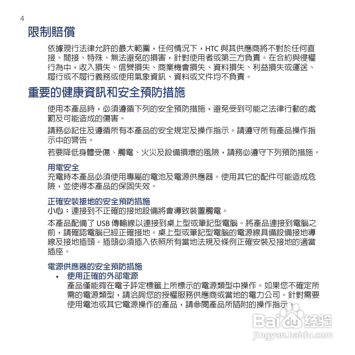 多普达TOUCH VIVA T2223手机使用说明书:[1]