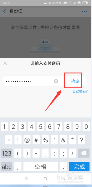 怎样查看支付宝里保存的身份证照片？