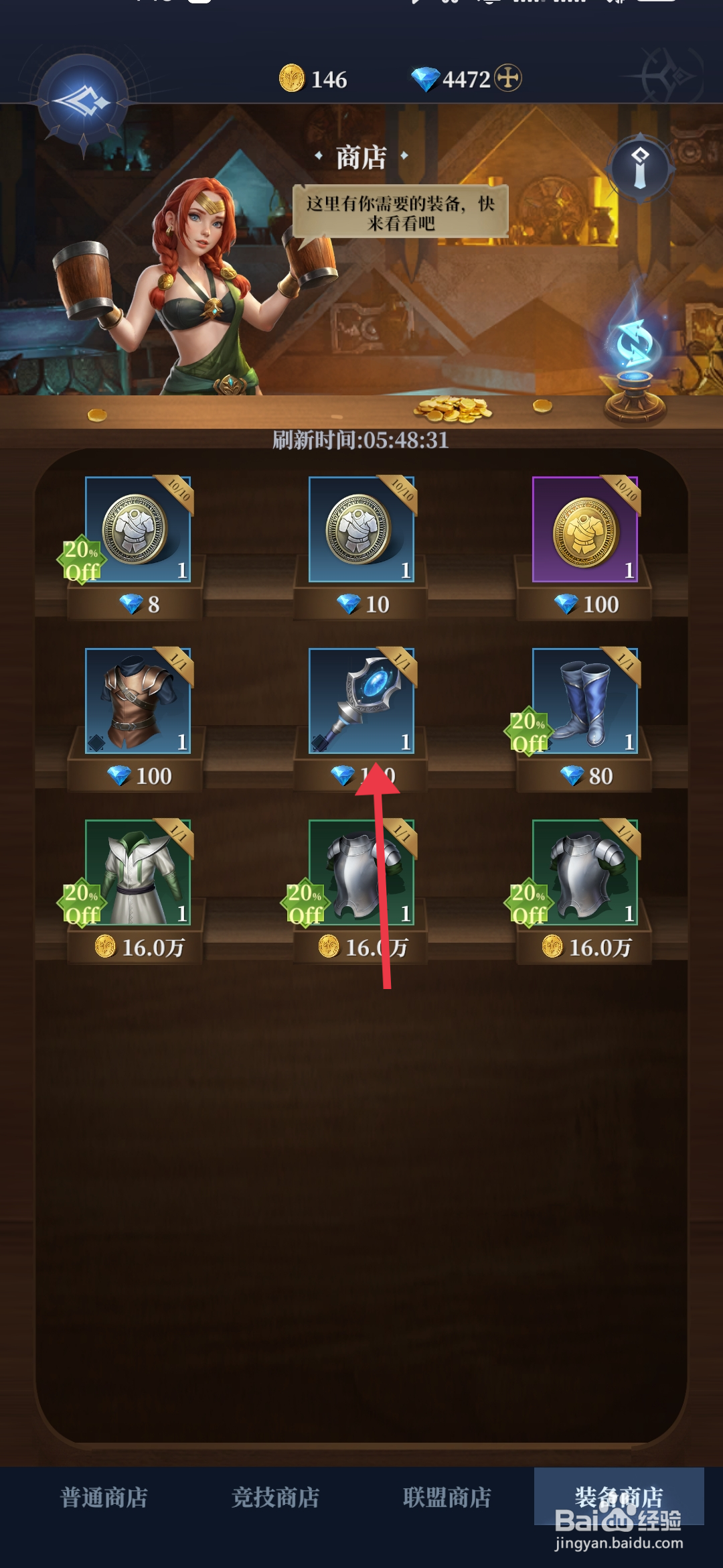 利萨斯英雄【购买天空之杖】的方法