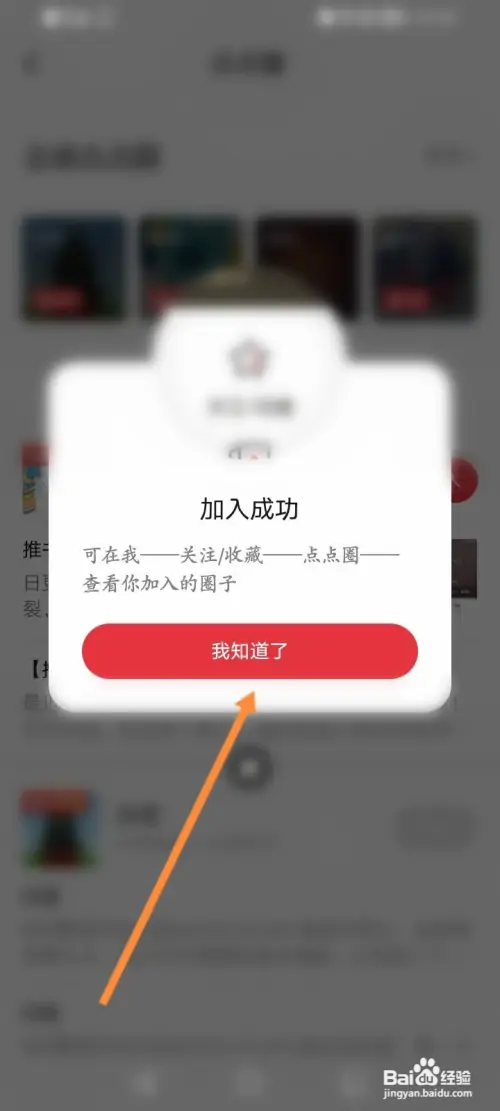 起点读书软件怎样加入点点圈