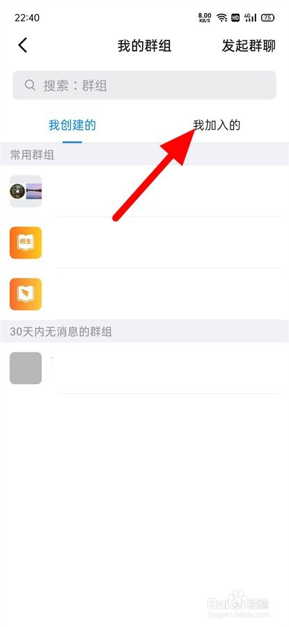 钉钉加入的班级群怎么找不到