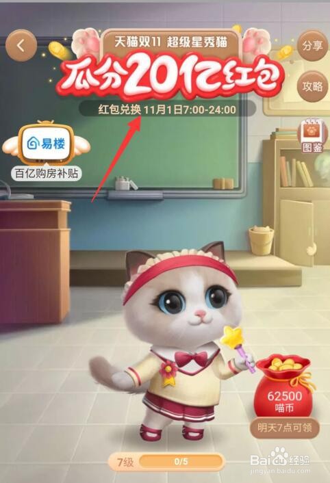 2020年淘宝双十一养猫入口在哪