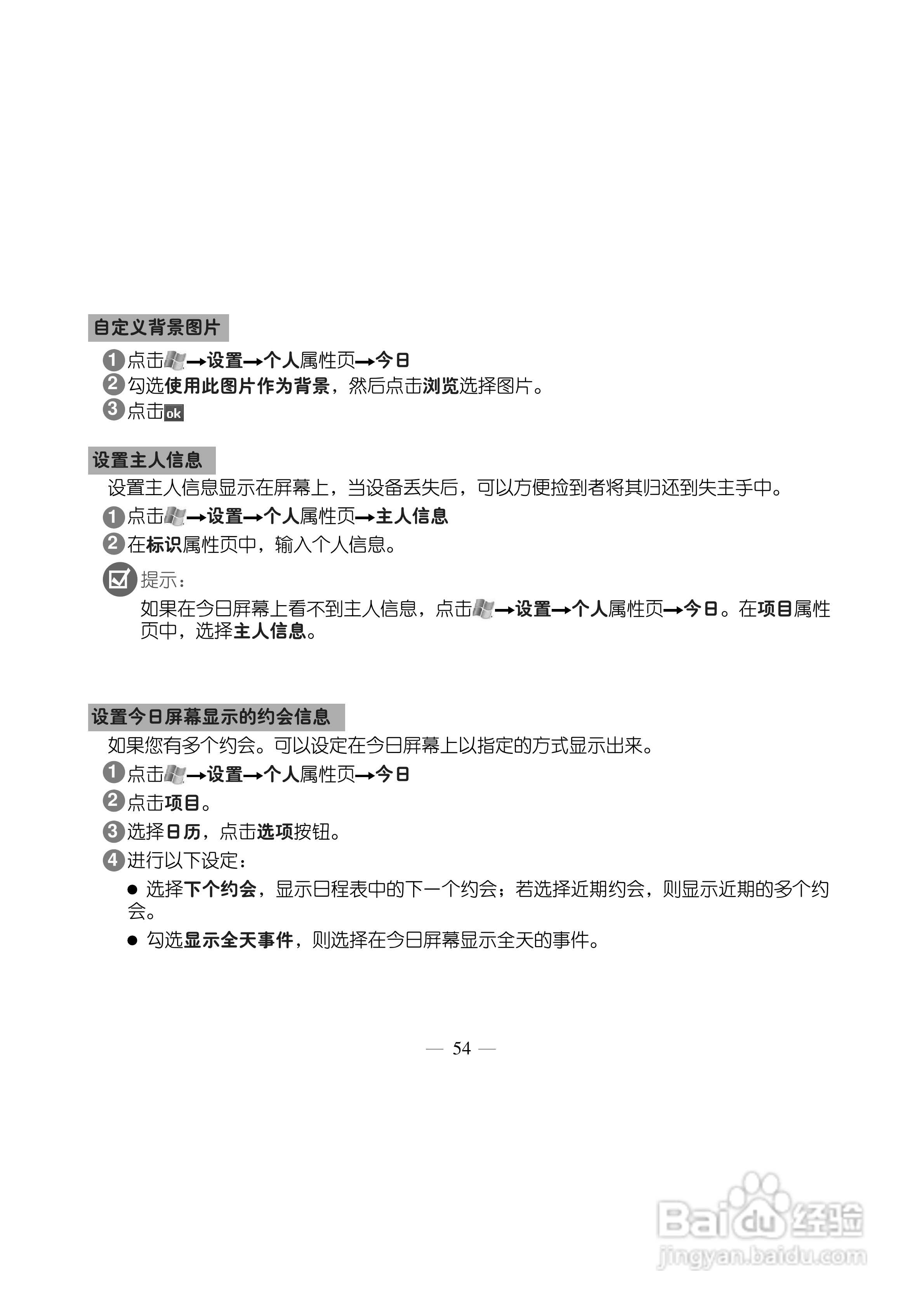 多普达TOUCH 3238+手机使用说明书:[7]