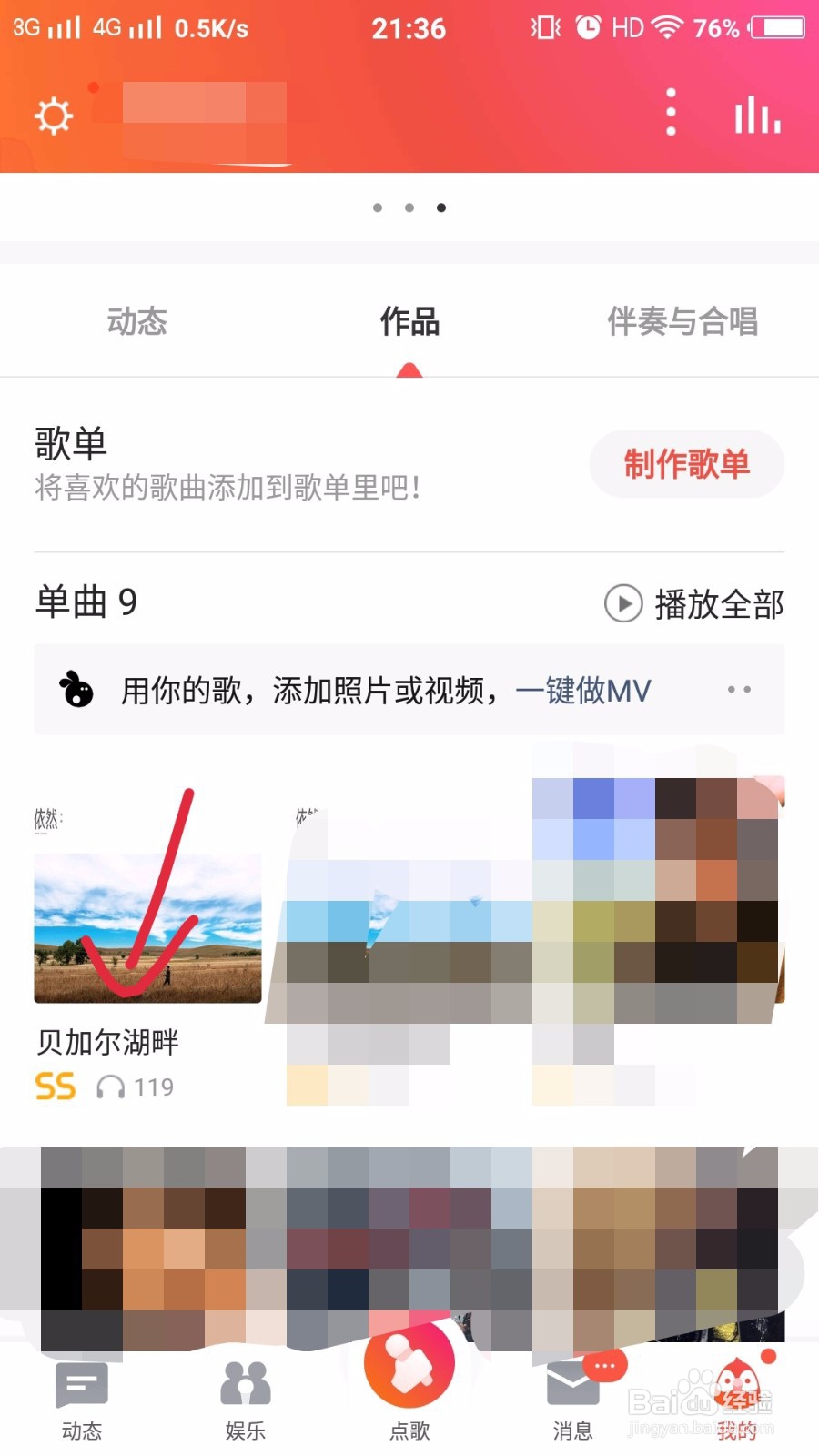 全民K歌如何自己和自己合唱