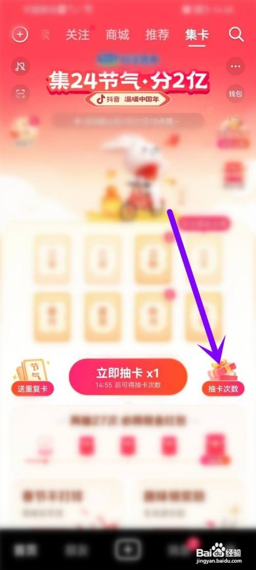 抖音春节集卡入口2023怎样