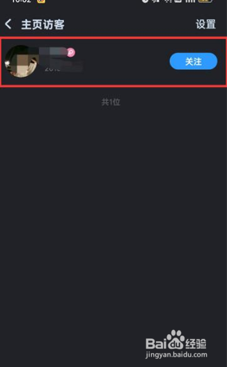 酷狗音乐如何看访客