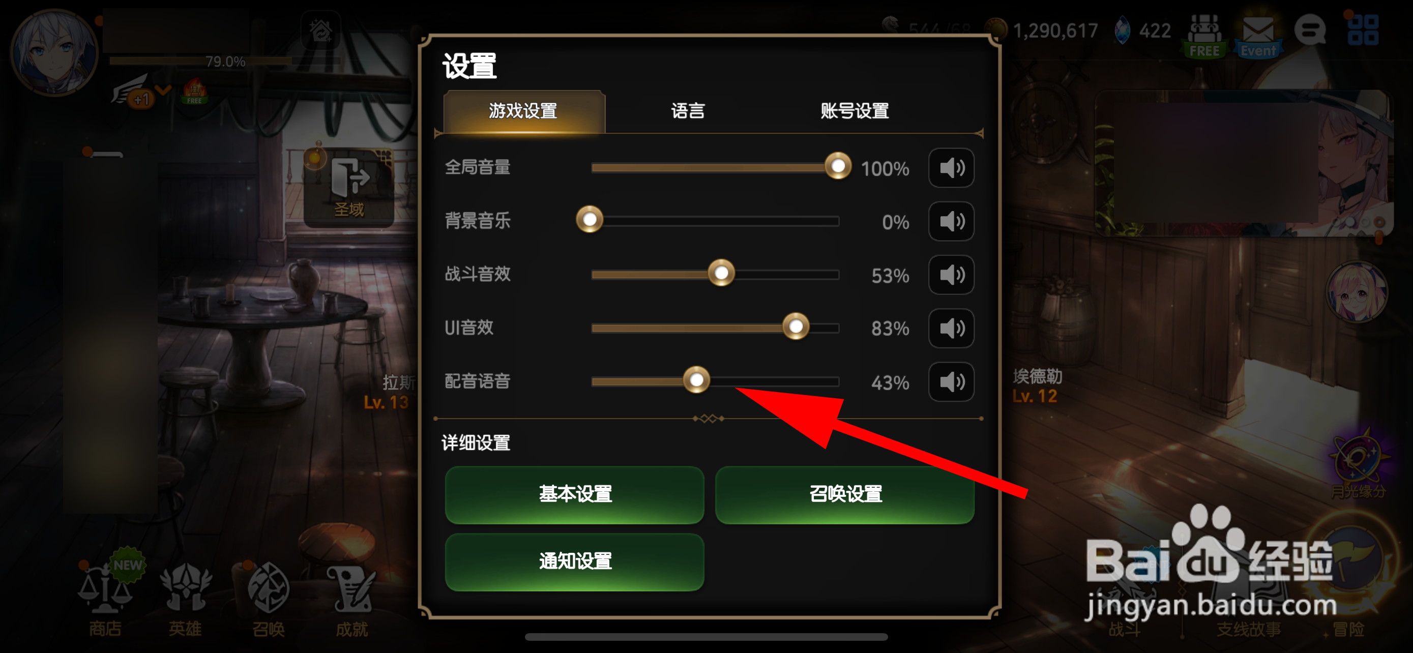 第七史诗怎样调整配音语音的声量