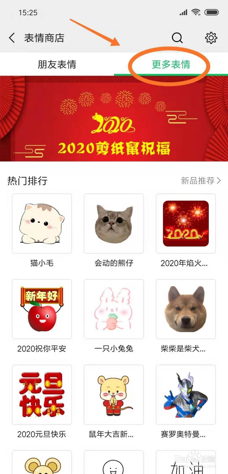 微信如何添加表情