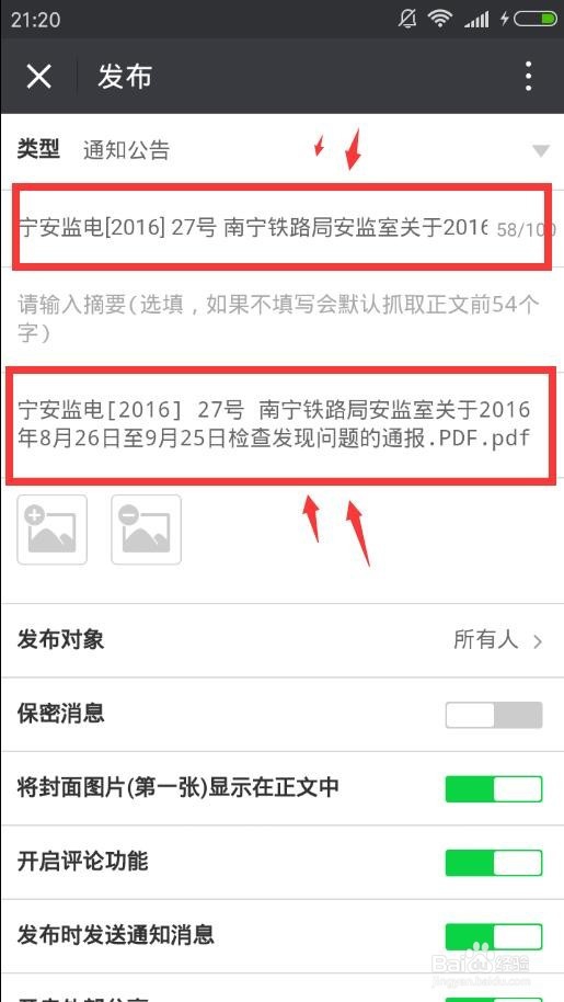 如何在手机端微信企业号中发布通知