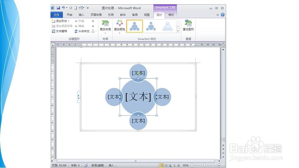在word如何快速制作射线维恩图?