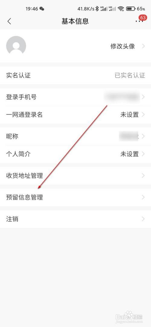 银行卡预留身份信息不完整怎么弄