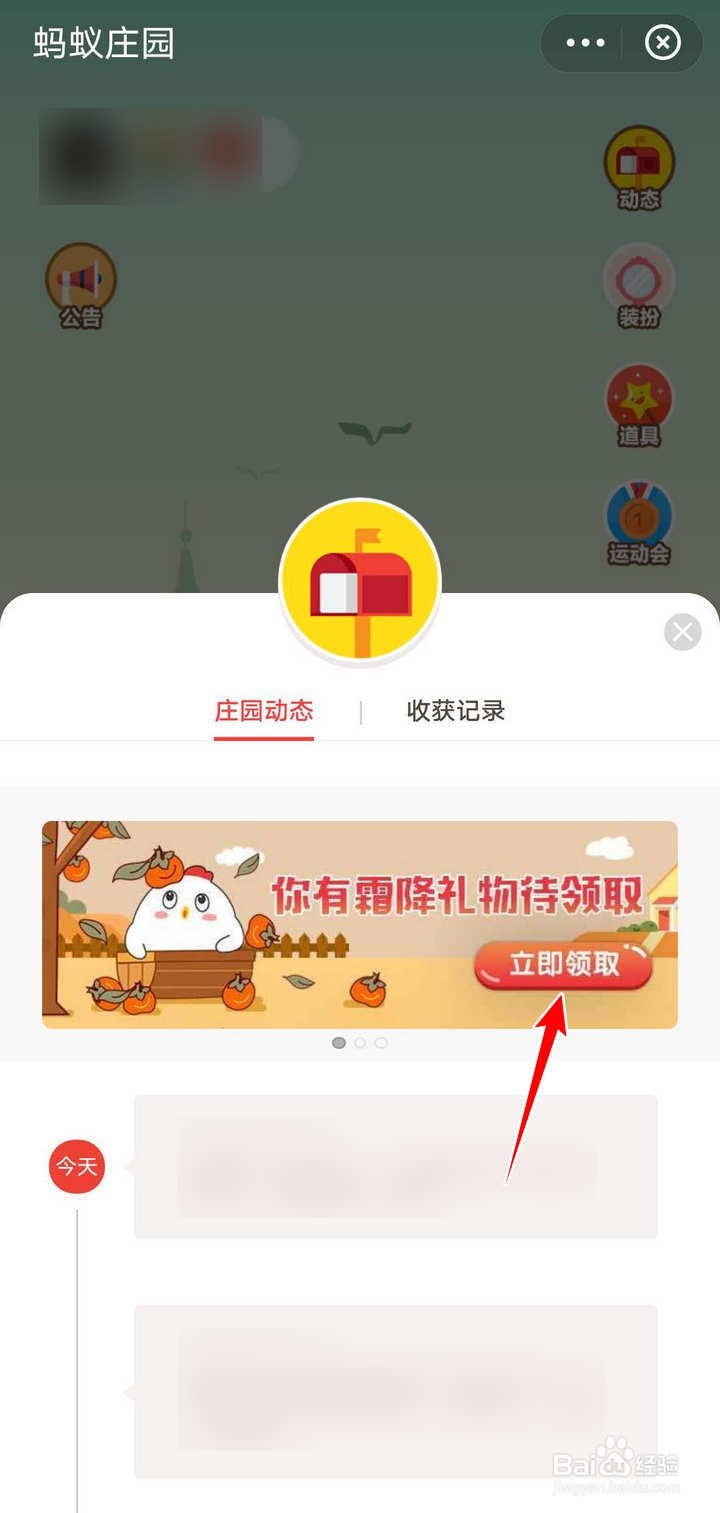 怎么获取蚂蚁庄园里的霜降礼物小鸡壁纸