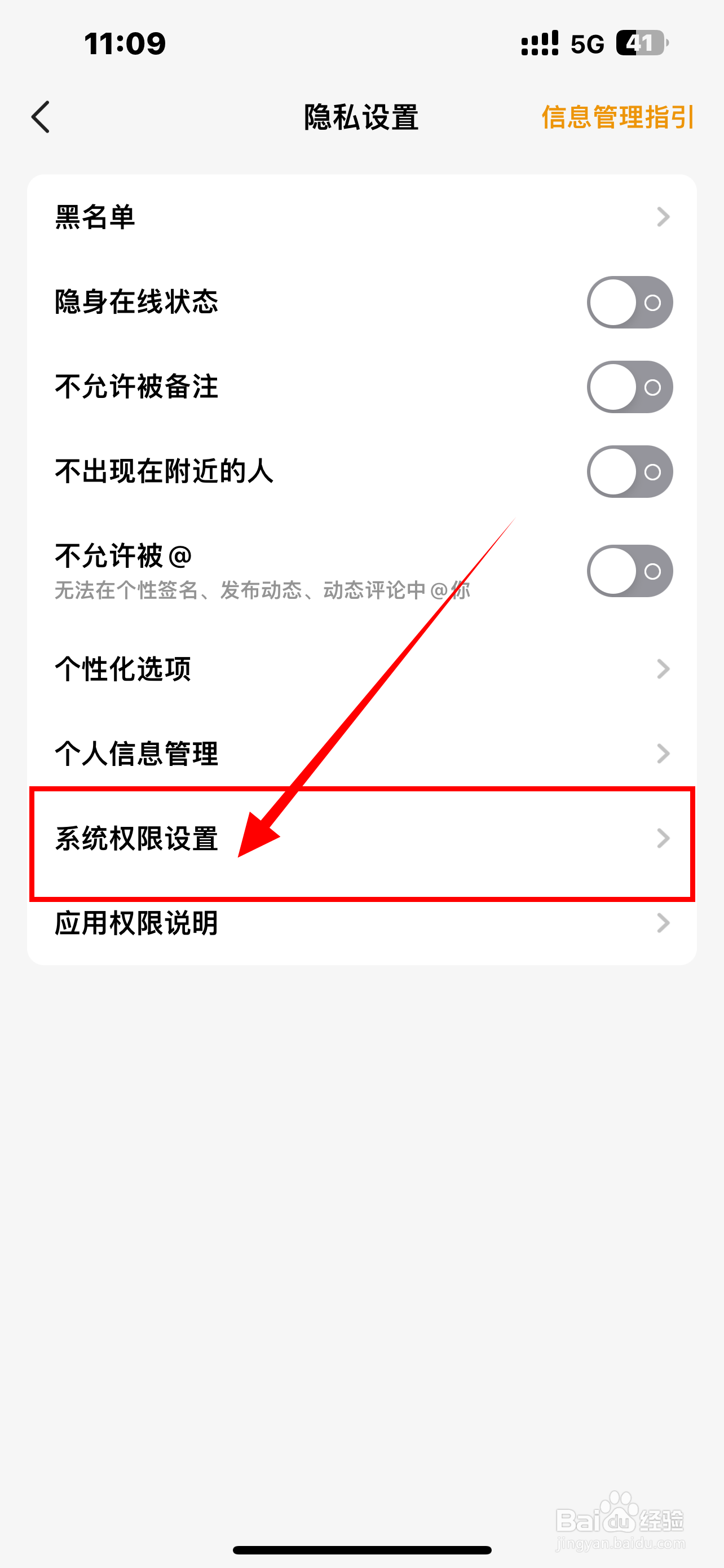 怎么开启《CM语音》软件剪切板读取权限？