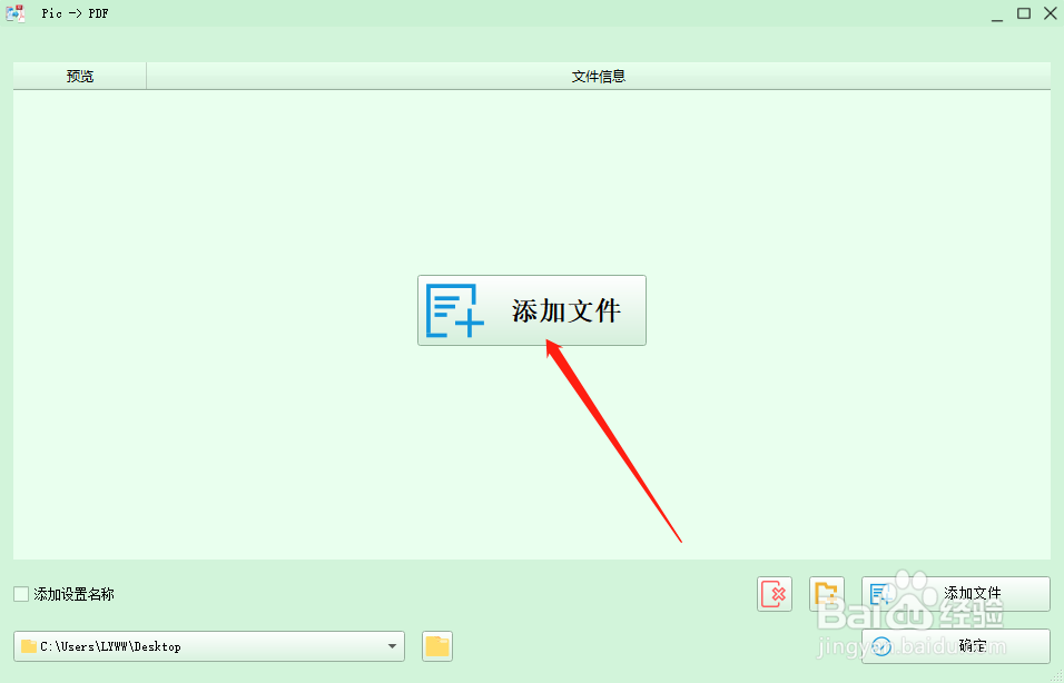 格式工厂软件如何将图片转换成PDF？