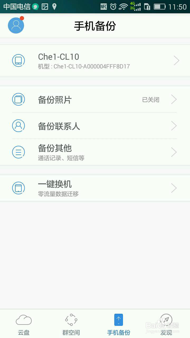 如何备份手机文件