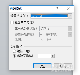 怎样在Word中第二页开始设置页码