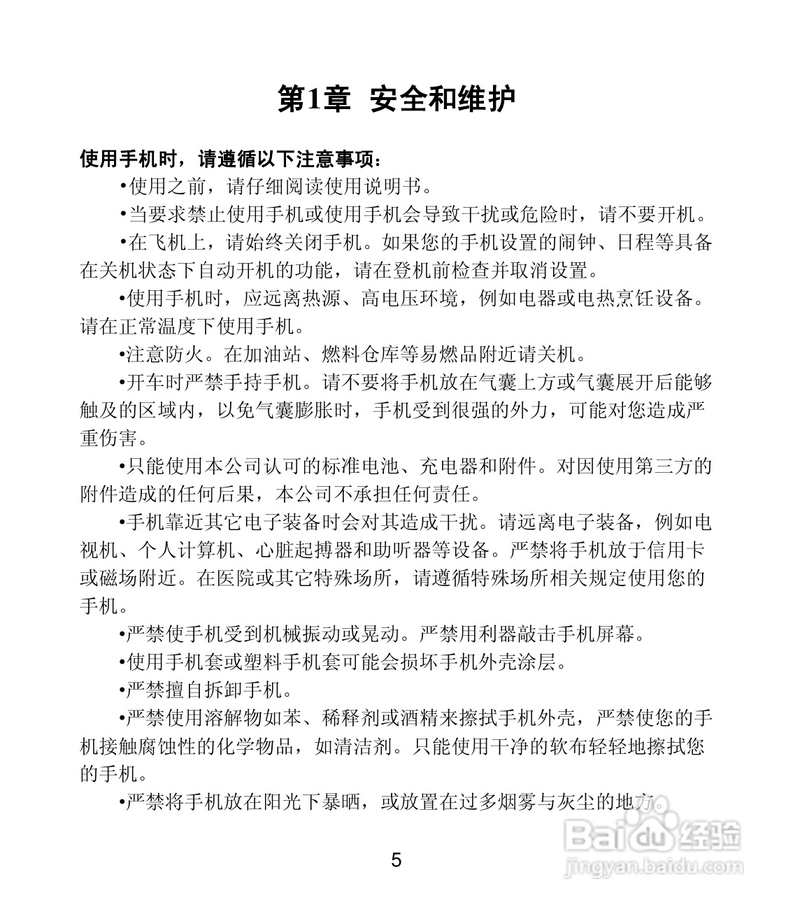 联想Lenovo A210手机使用说明书:[1]