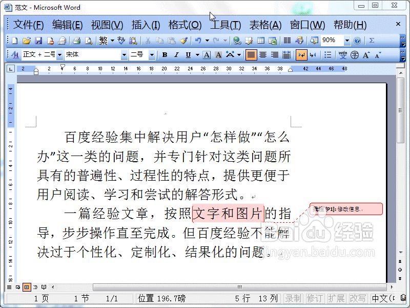 Word2003如何添加或删除批注