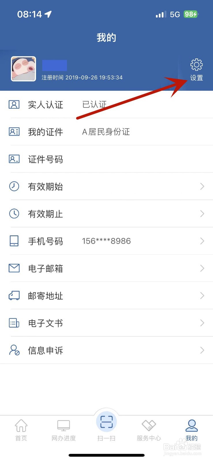 交管12123如何修改登录密码