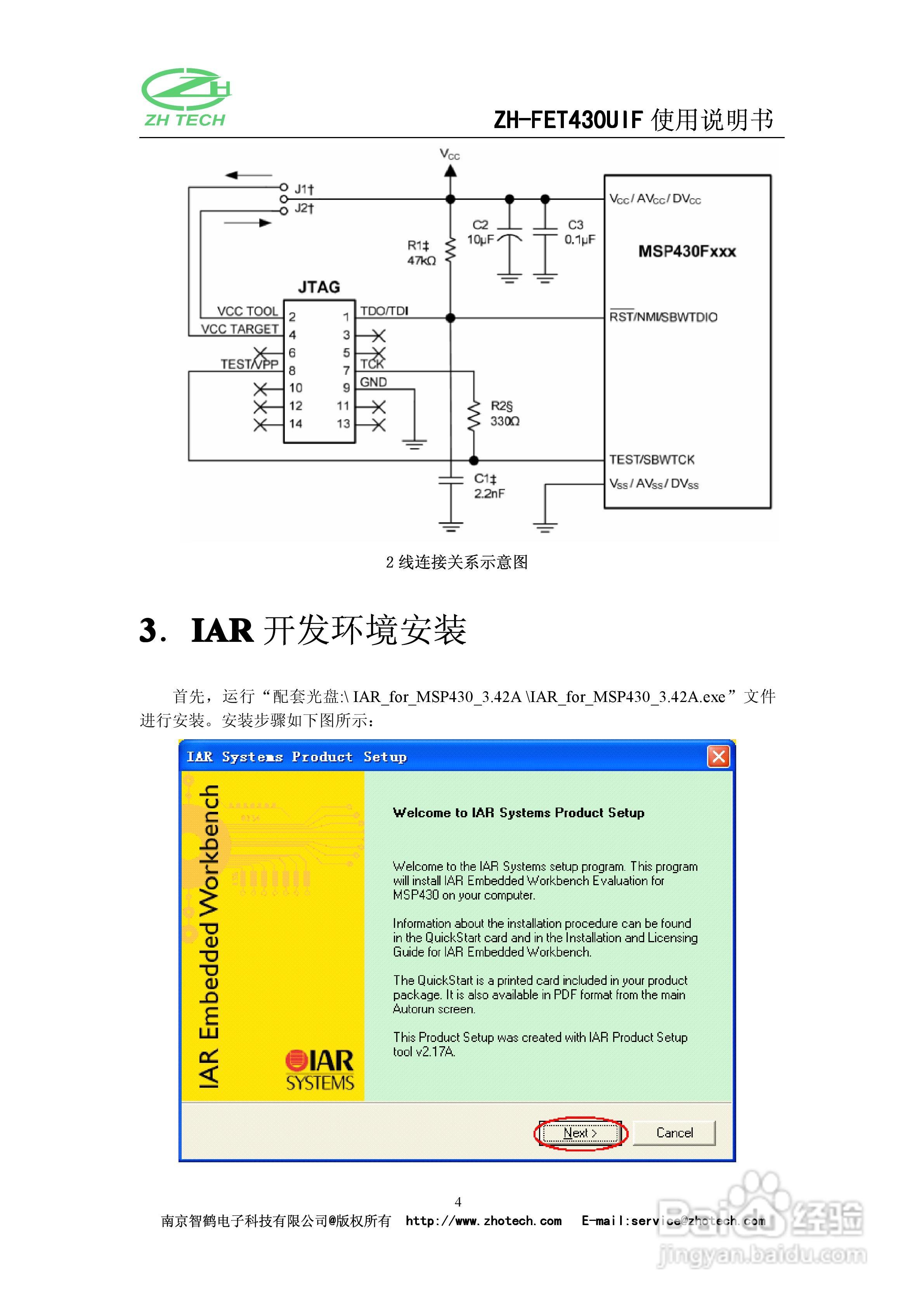 ZH-FET430UIF仿真器使用说明书:[1]