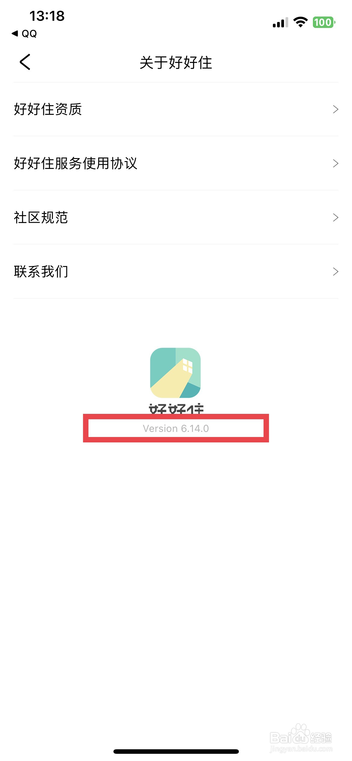 好好住app软件如何快速查看软件版本