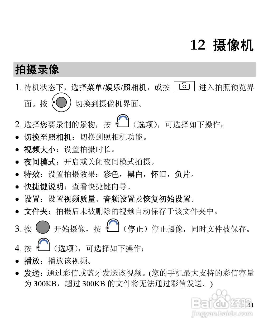 华为C5900手机使用说明书:[6]