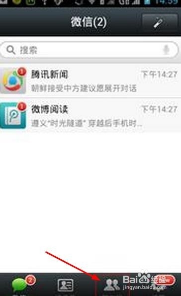 微信发说说的详解