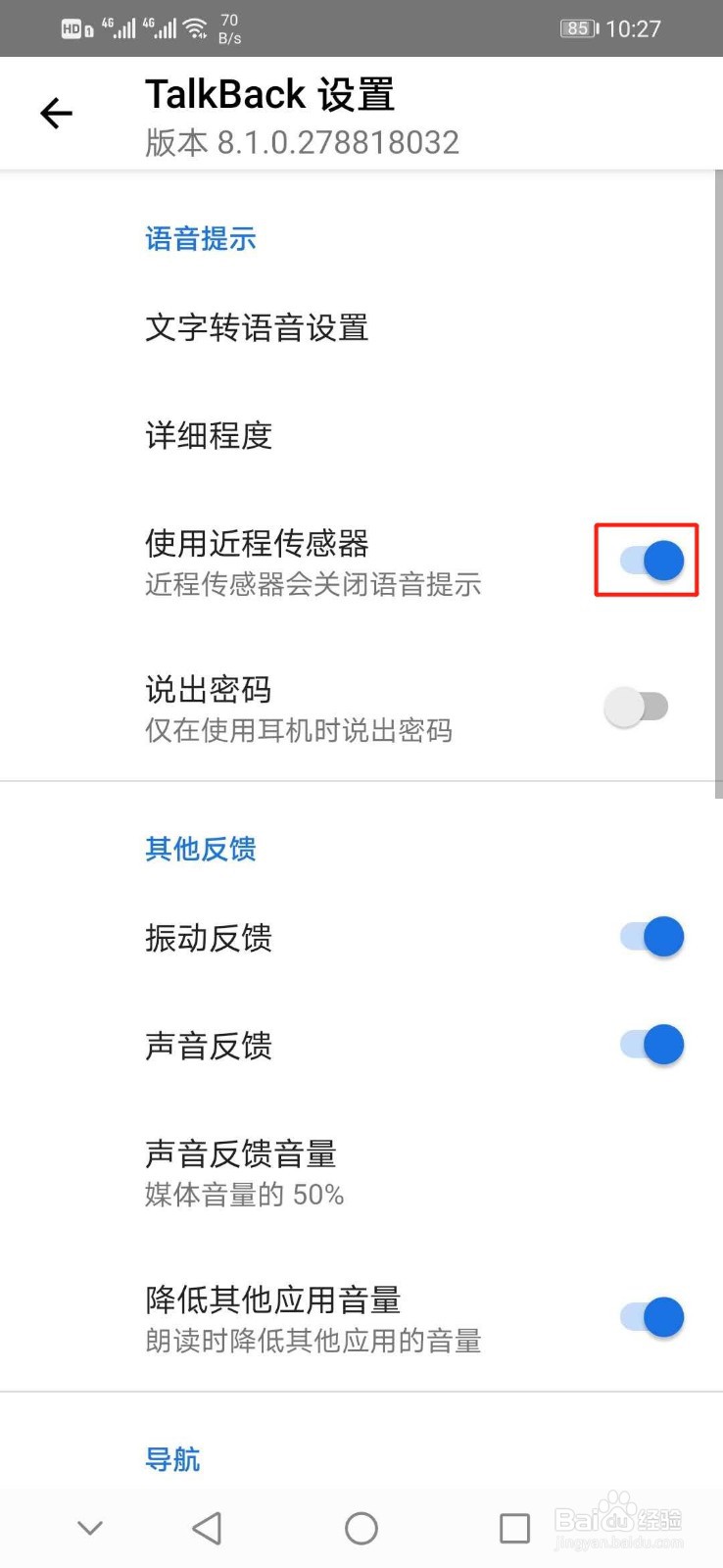 华为手机怎么开启TalkBack的近程传感器