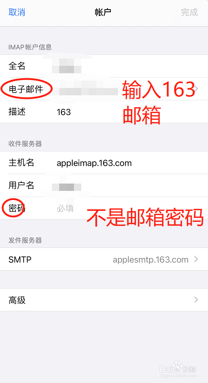 163邮箱修改密码后无法收发邮件-IOS14