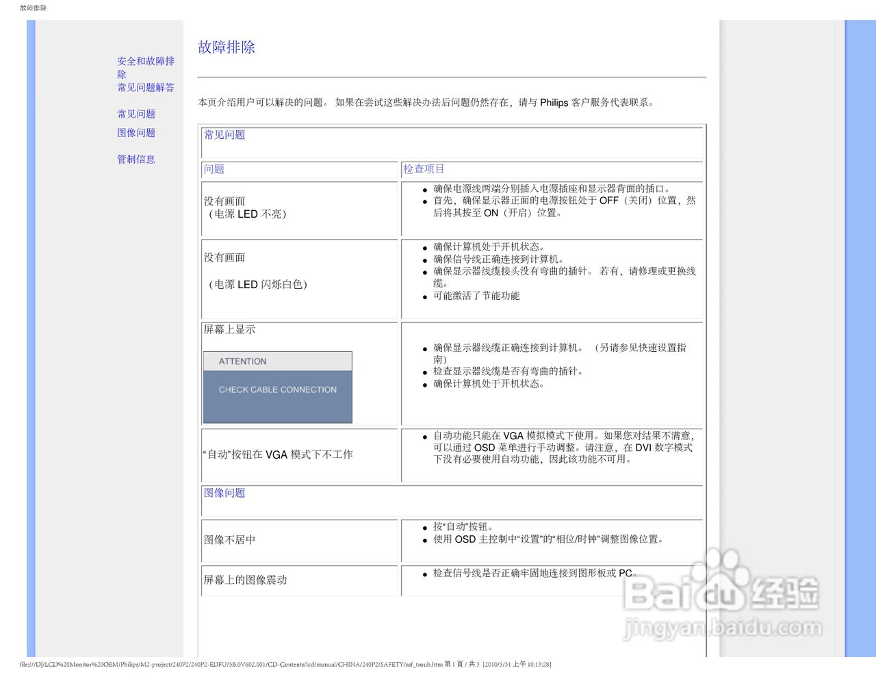 飞利浦240P2EB/93液晶显示器使用说明书:[1]