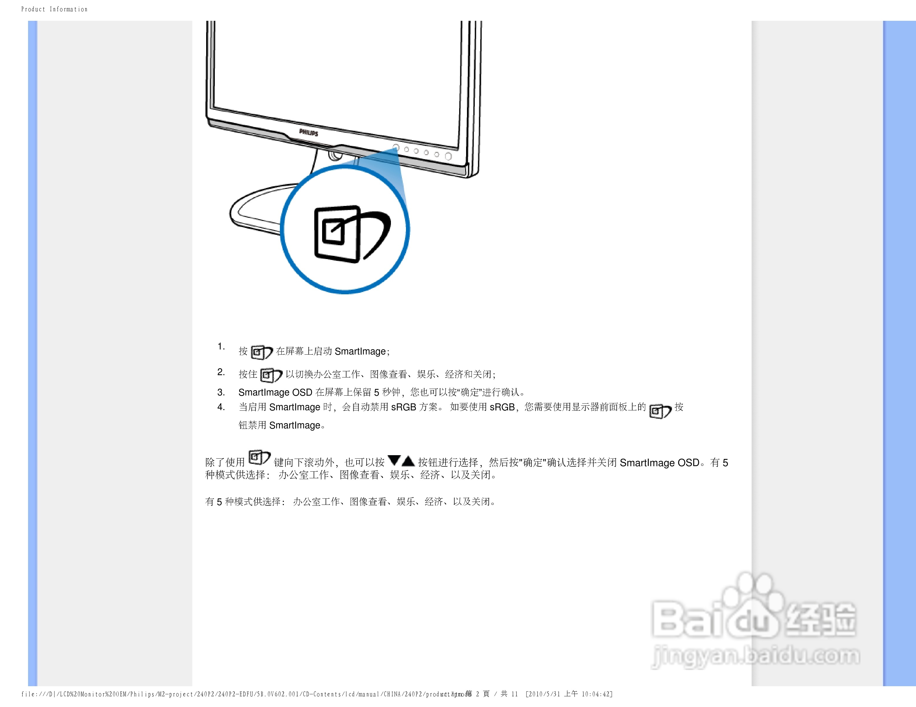 飞利浦240P2EB/93液晶显示器使用说明书:[3]