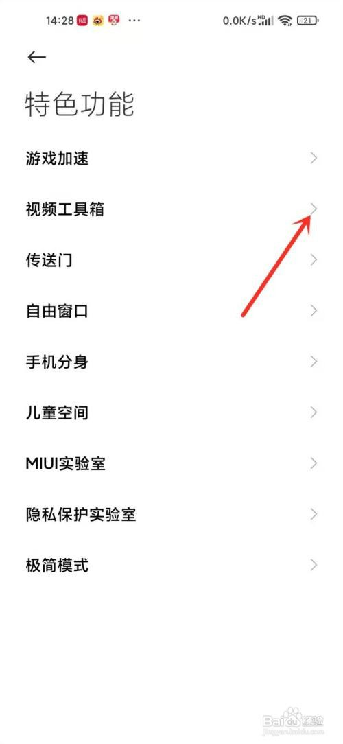 怎么处理小米手机看视频有个小白条