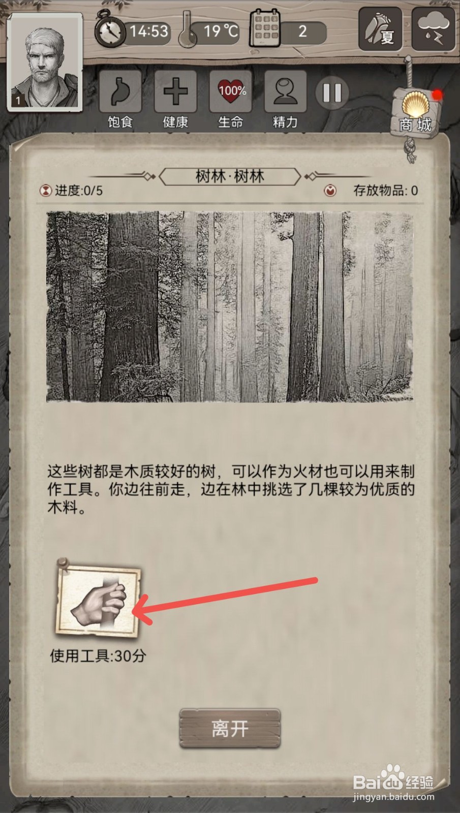 荒野日记怎么进入树林进行砍树
