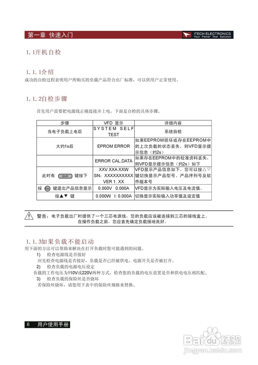 艾德克斯IT8512B电子负载说明书:[1]