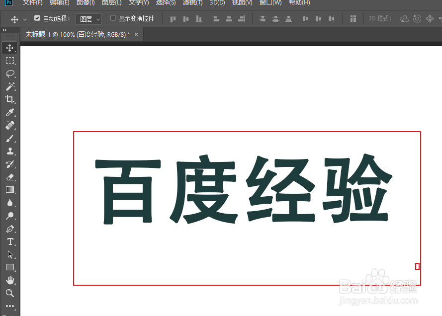 PS如何使用文字工具